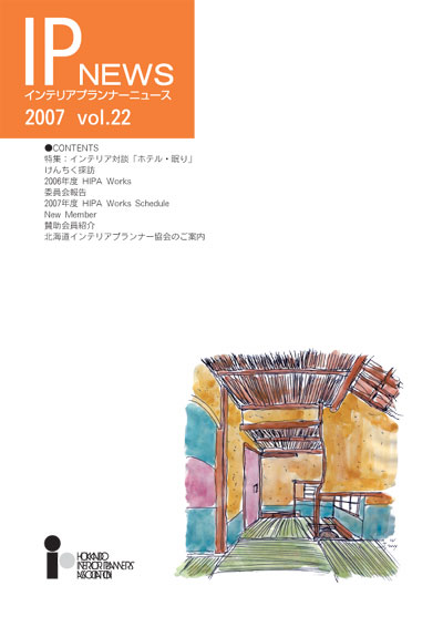 HIPA 2007 IPニュースVol.22発刊
